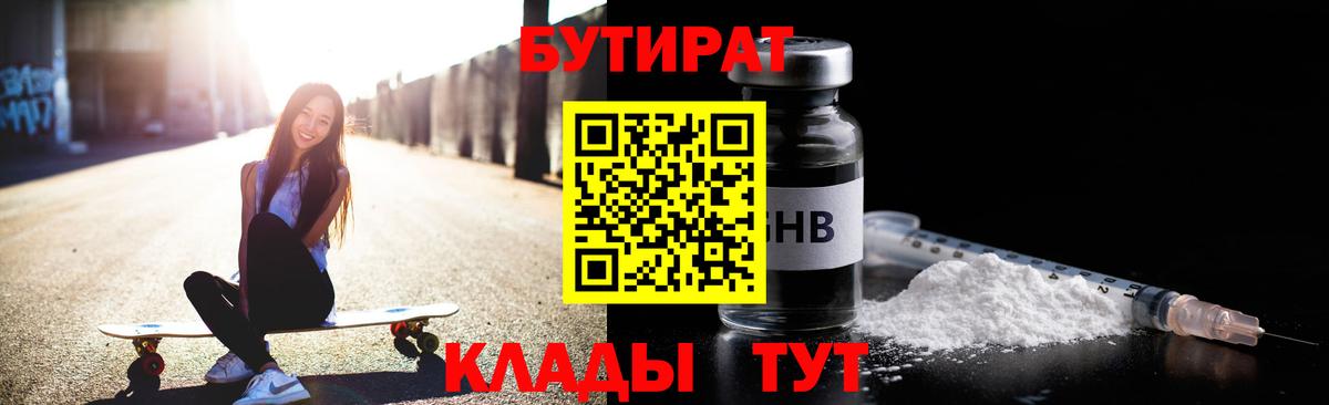 Алатырь  БУТИРАТ 99%  Вход с VPN 