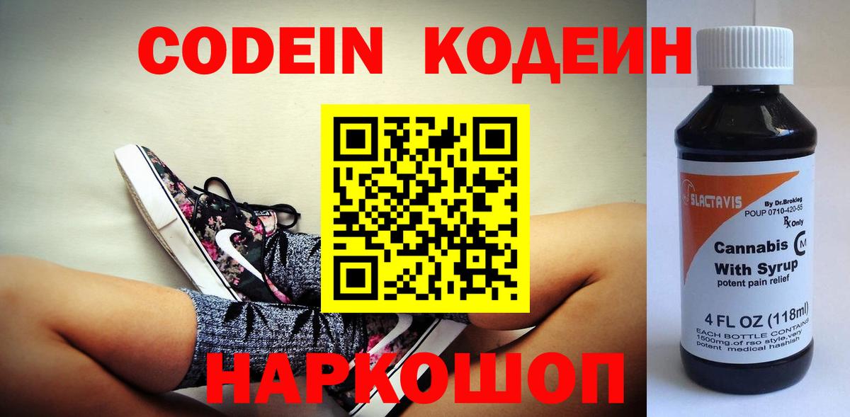 Алатырь  Кодеиновый сироп Lean напиток Lean (лин)  Вход с VPN 