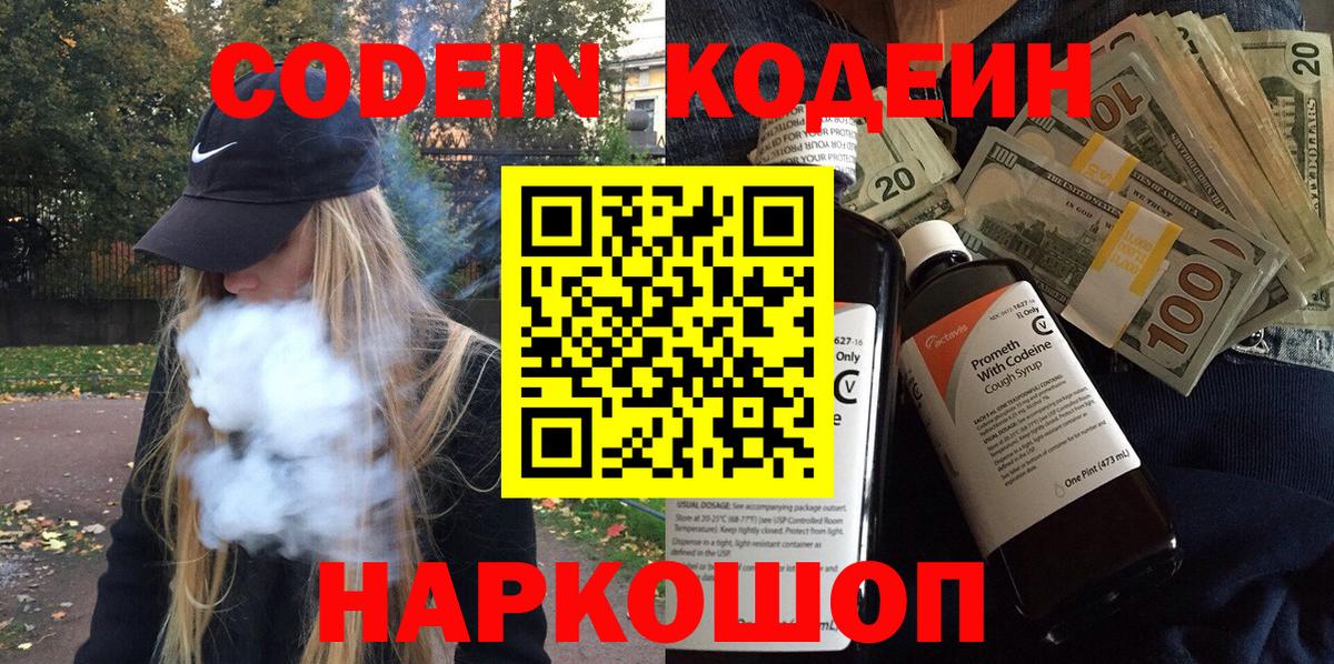Кодеиновый сироп Lean напиток Lean (лин) Алатырь