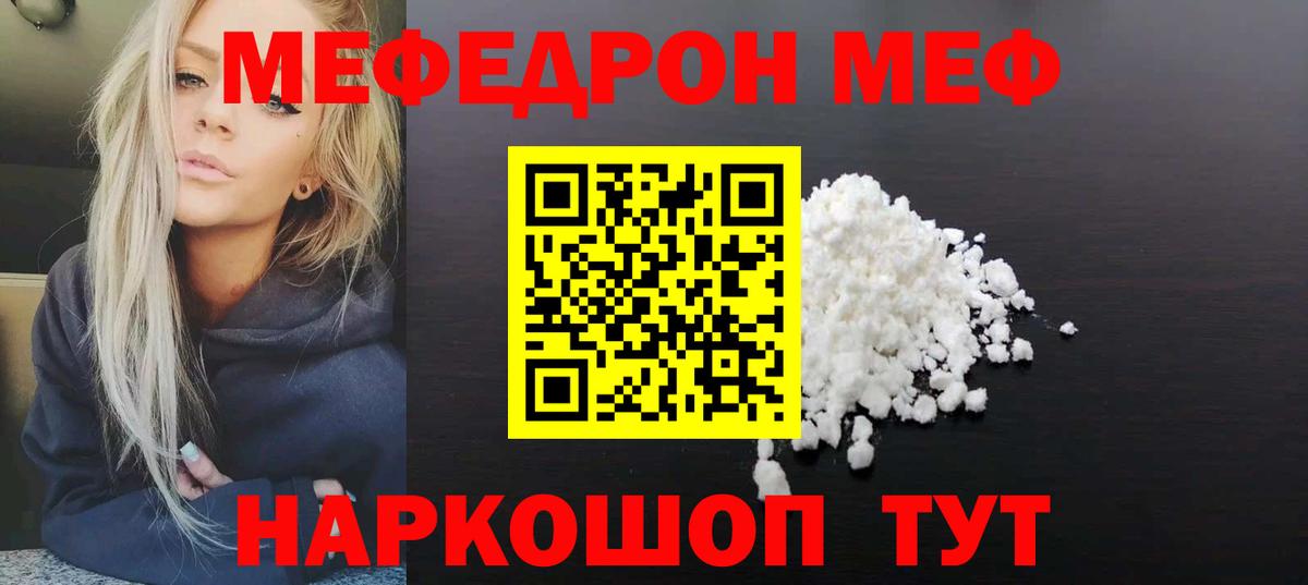 Меф кристаллы Алатырь
