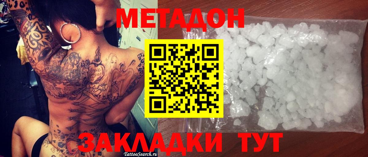hydra ТОР  Метадон VHQ  Вход с VPN  МЕТАДОН белоснежный  Алатырь 
